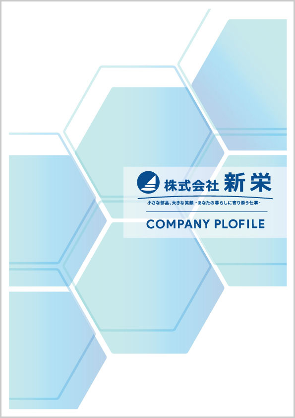 会社案内パンフレット
