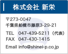 株式会社新栄