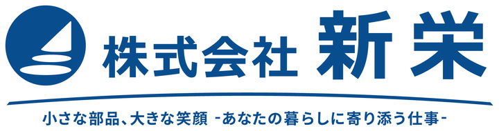 株式会社　新栄