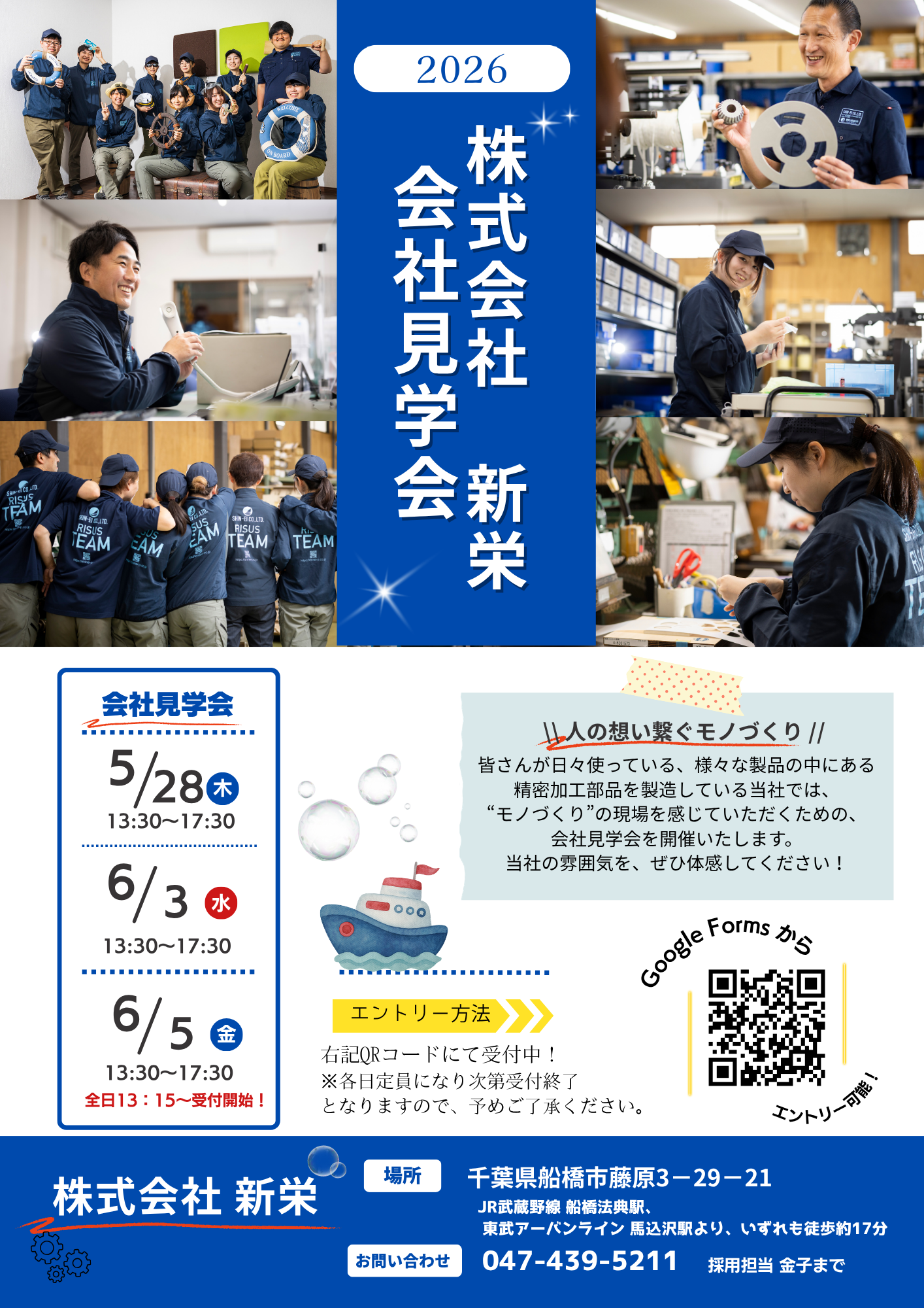 株式会社新栄 会社見学会1
