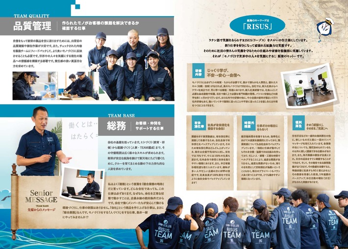 採用情報　採用パンフレット